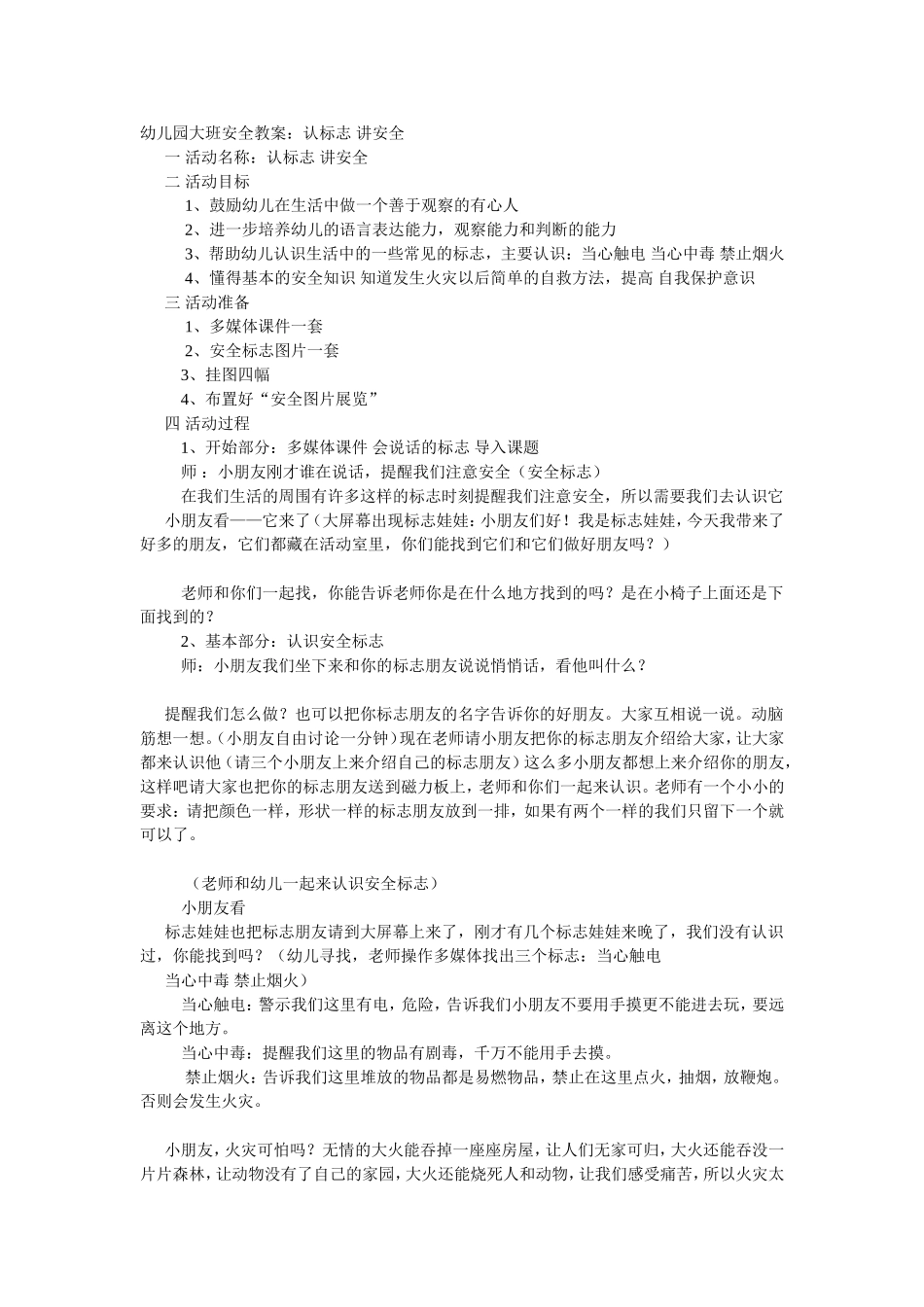 大班安全教案：认标志 讲安全.doc_第1页