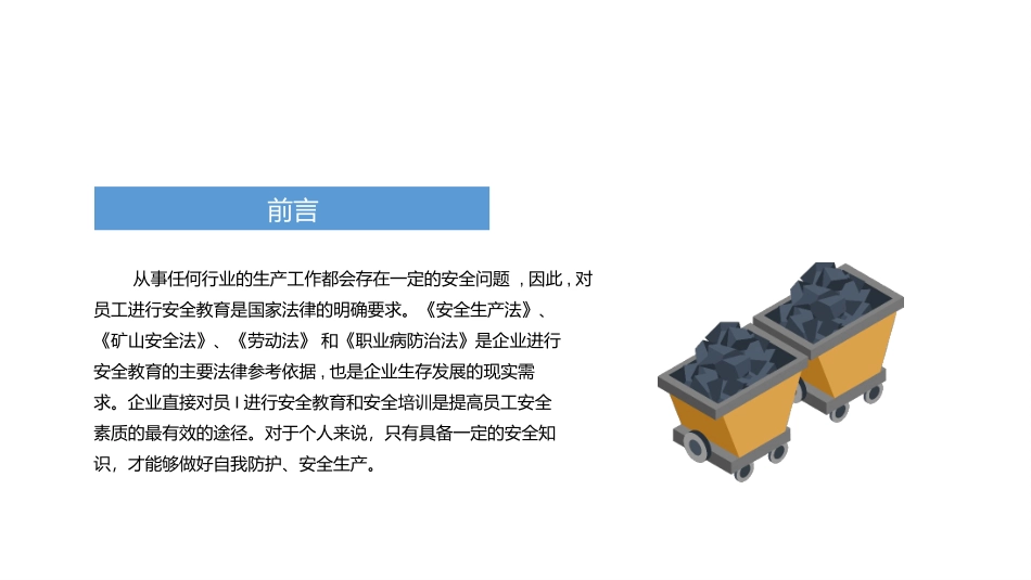 预防为主安全第一矿山三级安全教育培训课件.pptx_第2页