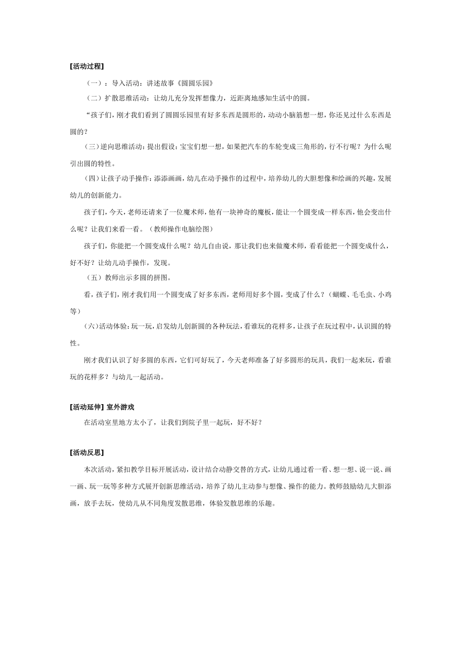 小班创新课题 圆圆的世界 .doc_第2页