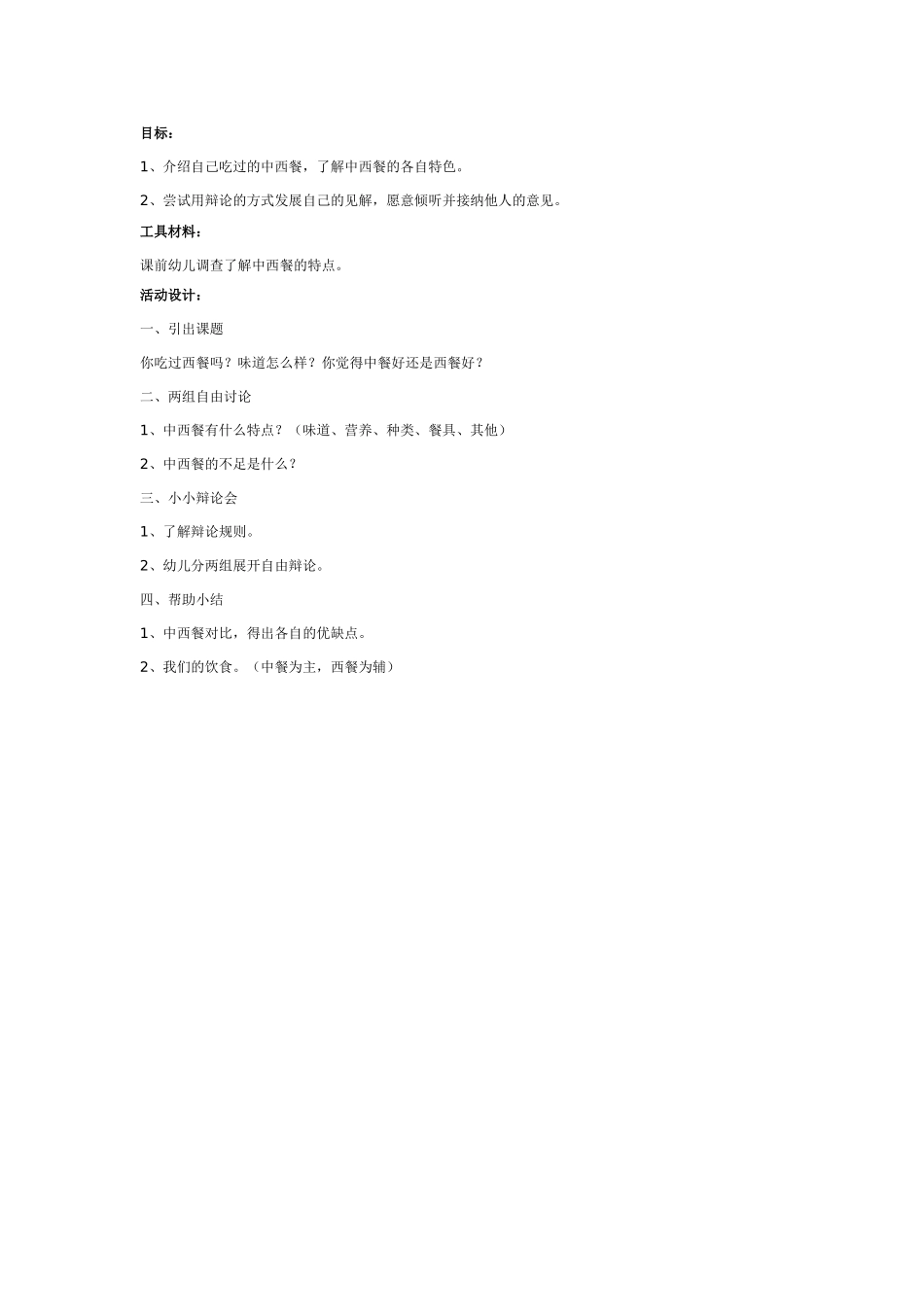 大班社会教案：社会化认知：米饭和汉堡（大班）.doc_第1页