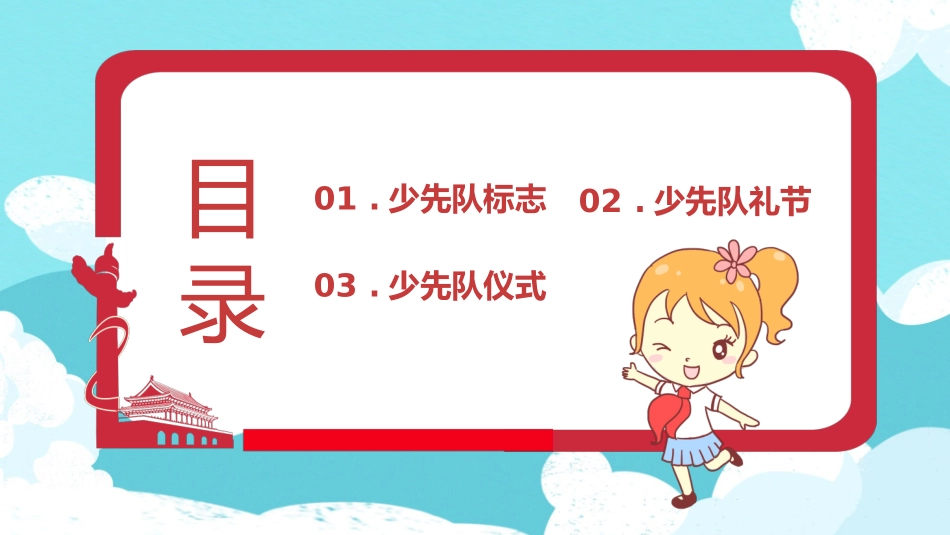 少先队礼仪知识介绍PPT模板.pptx_第2页