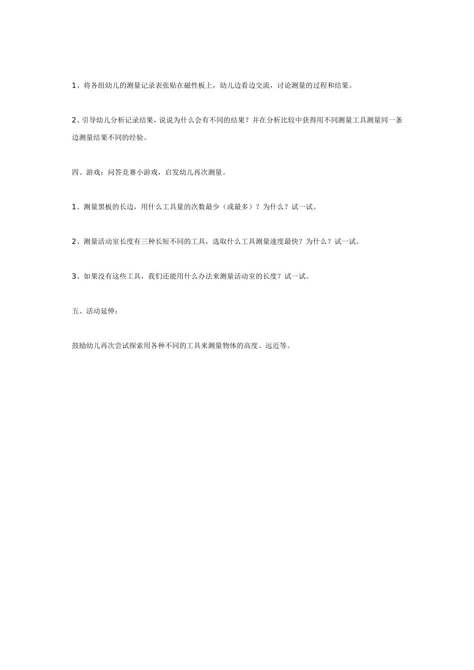 大班数学：自然测量（第二课时）.doc_第2页