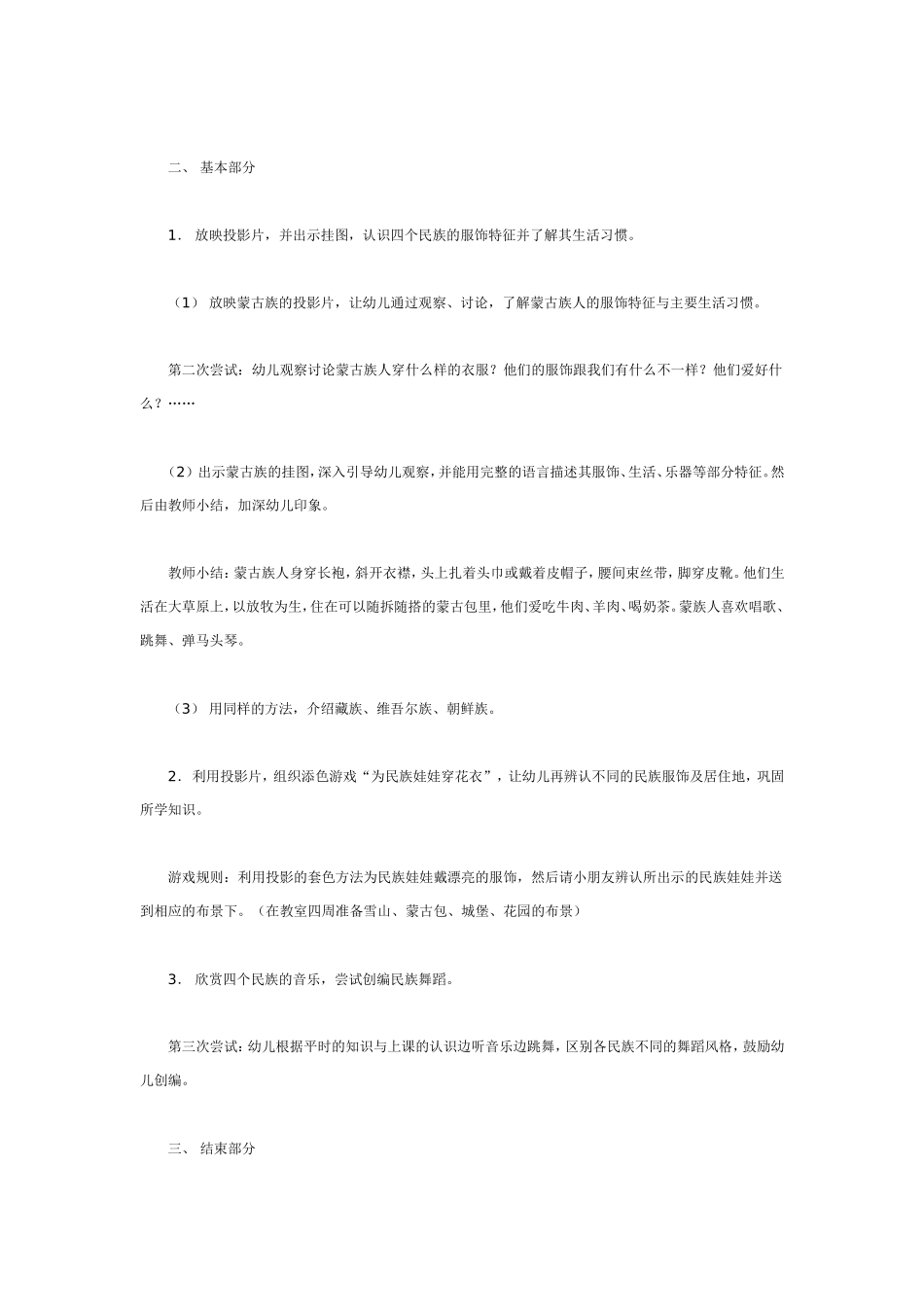 大班科学教案：少数民族.doc_第2页