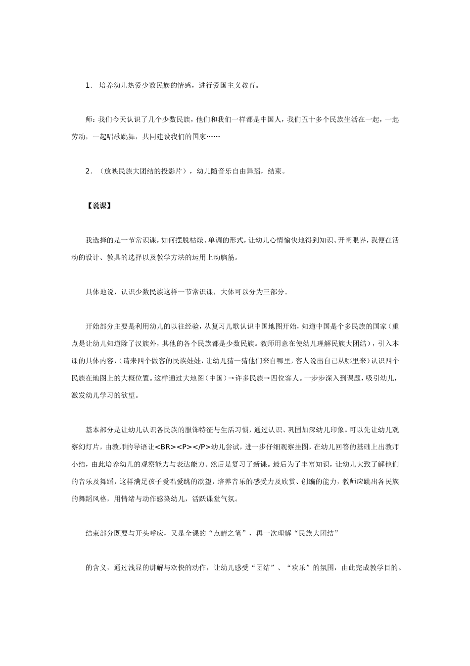 大班科学教案：少数民族.doc_第3页