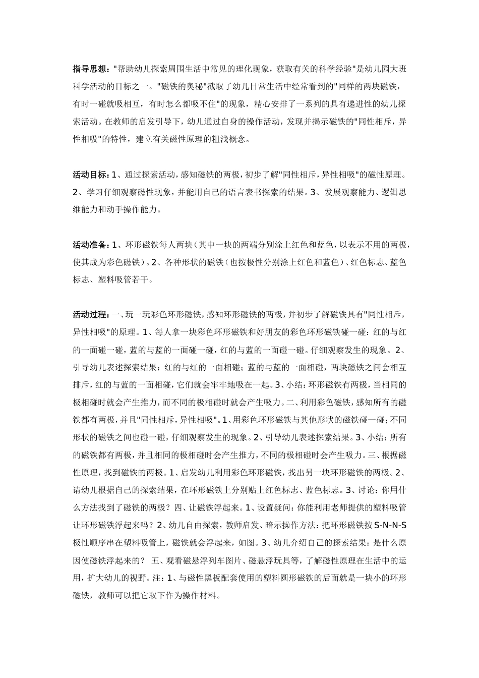 大班科学教案：磁铁的奥秘.doc_第1页