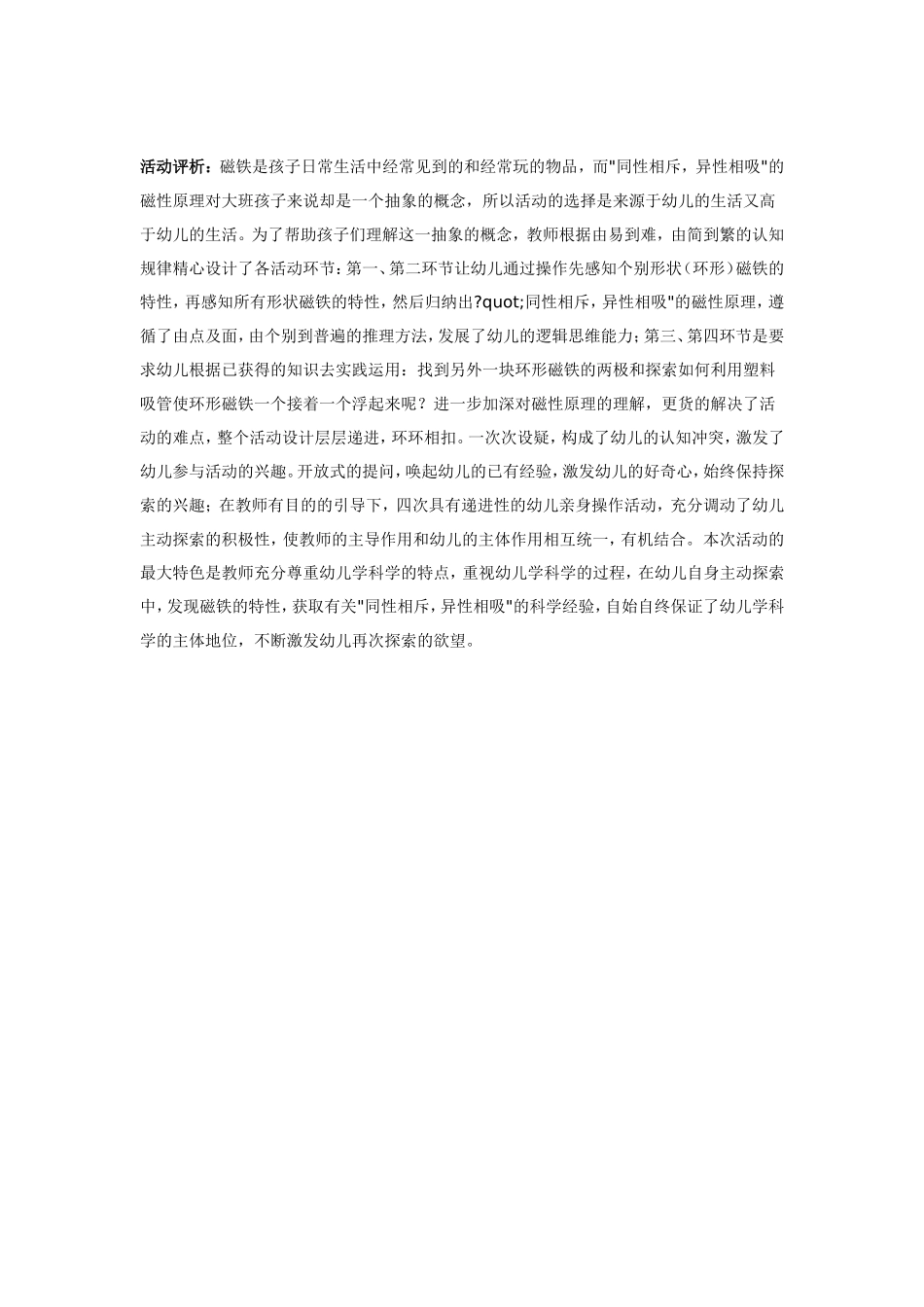 大班科学教案：磁铁的奥秘.doc_第2页