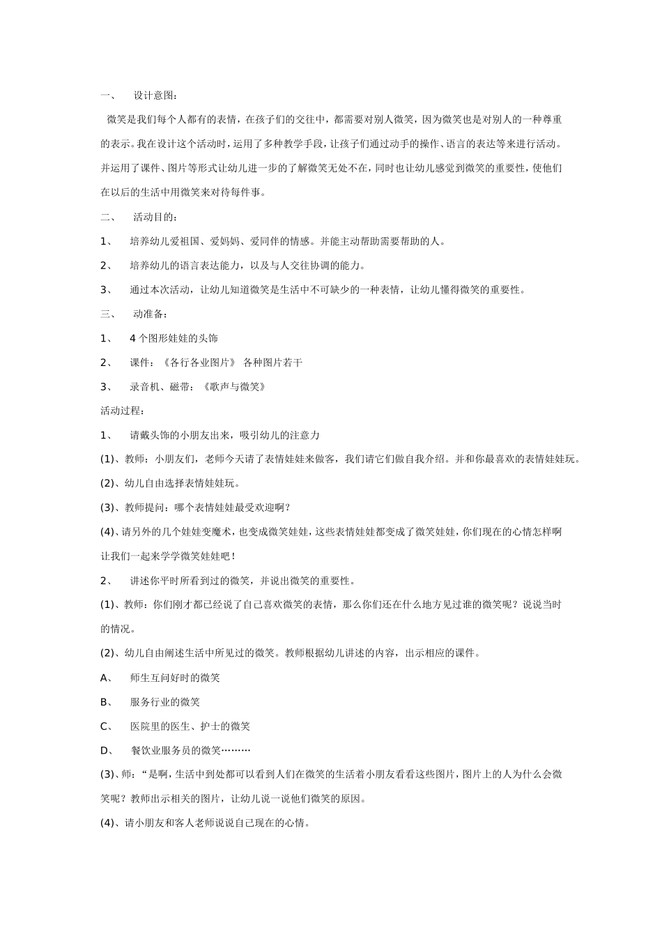 大班社会教案：微 笑.doc_第1页