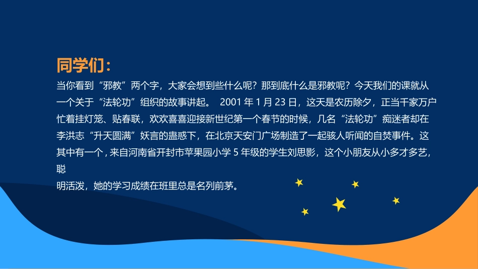 崇尚科学反对邪教教育班会PPT模板.pptx_第2页