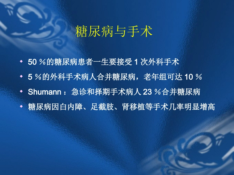 围手术期糖尿病.ppt_第2页