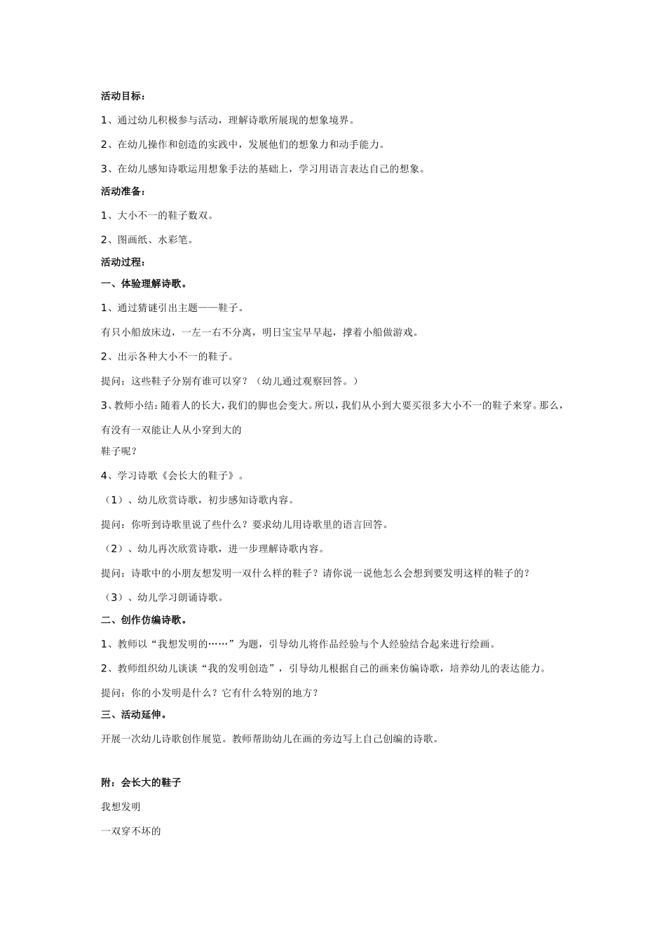 大班语言（诗歌） ：会长大的鞋子.doc_第1页