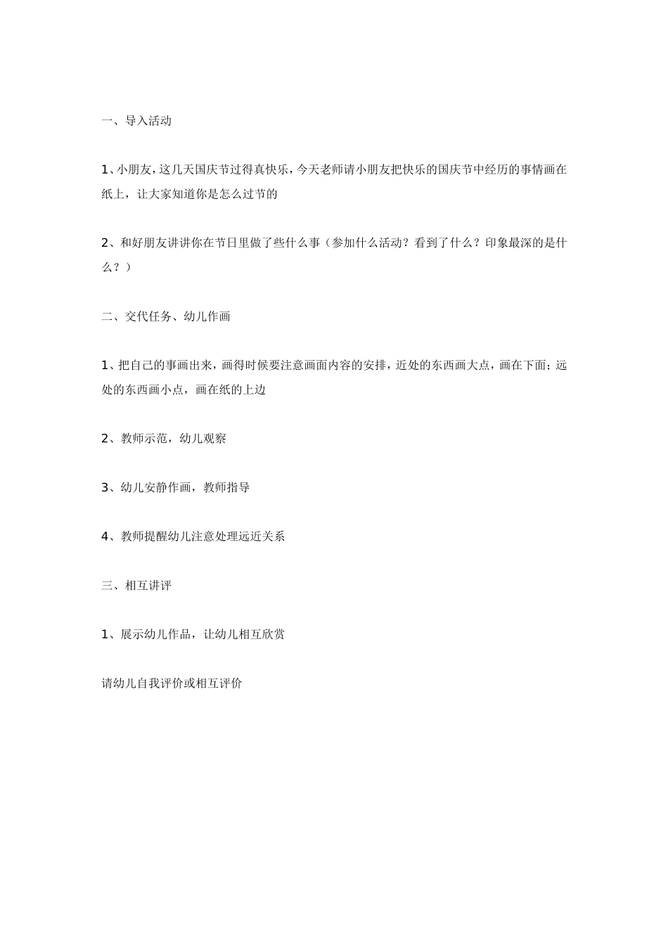 大班美术教案：京剧脸谱（二）.doc_第3页