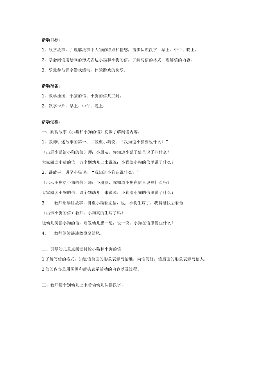 大班阅读教案：小猫和小狗的信.doc_第1页
