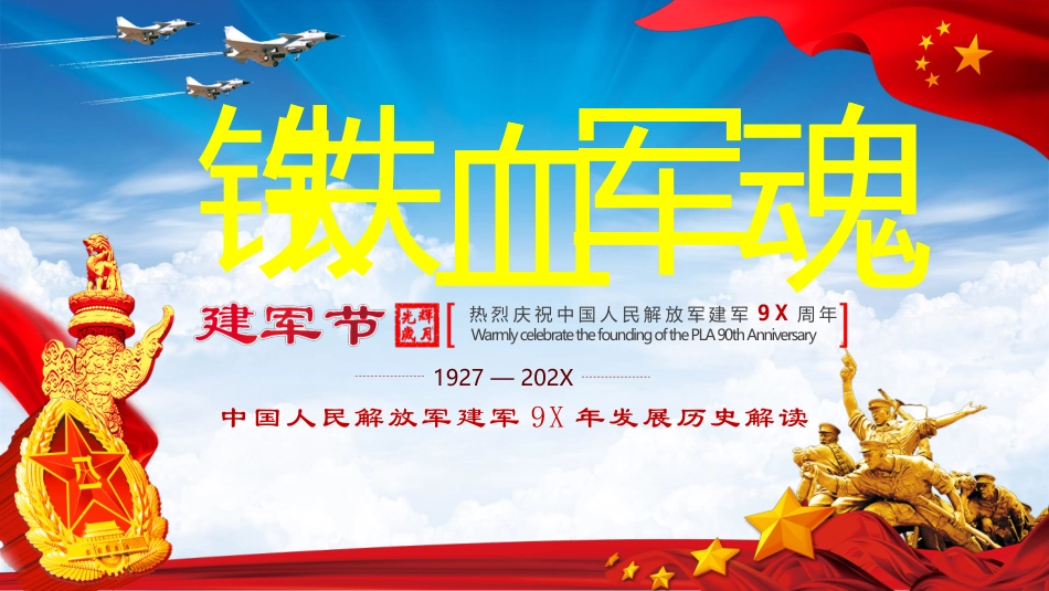 建军节建军历史介绍PPT模板.pptx_第1页