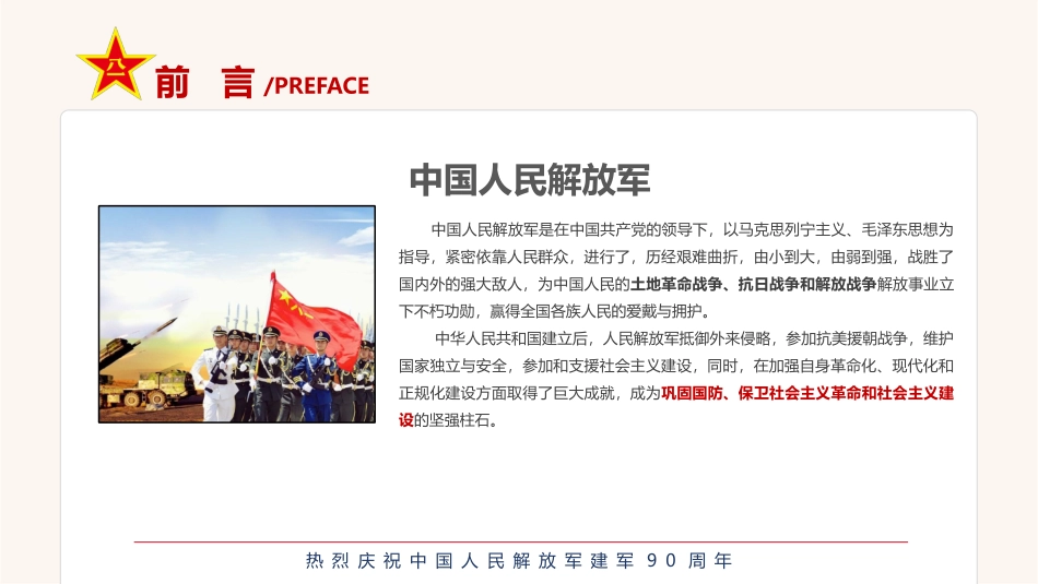 建军节建军历史介绍PPT模板.pptx_第2页