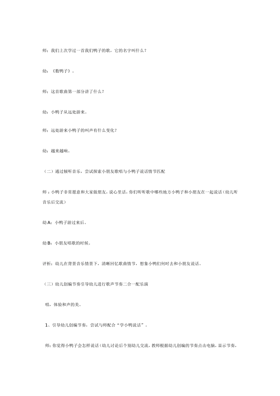 大班音乐活动数鸭子.doc_第2页