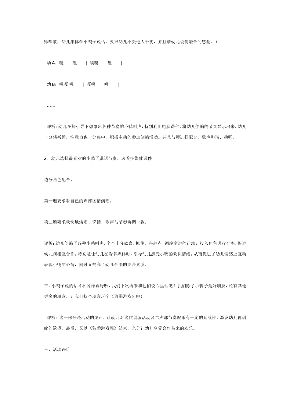 大班音乐活动数鸭子.doc_第3页