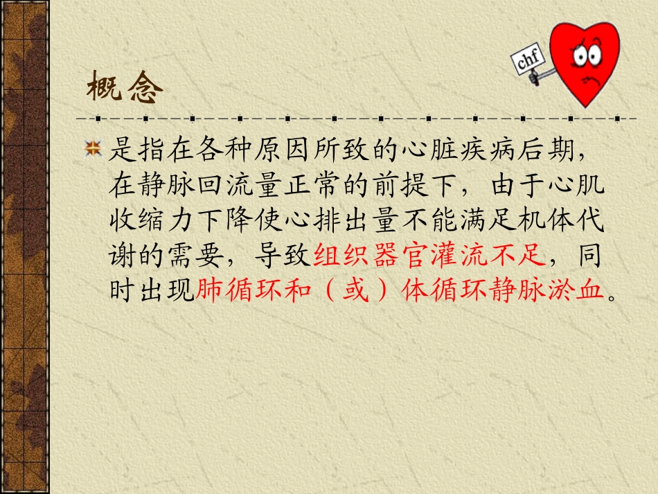 小儿充血性心衰.ppt_第2页