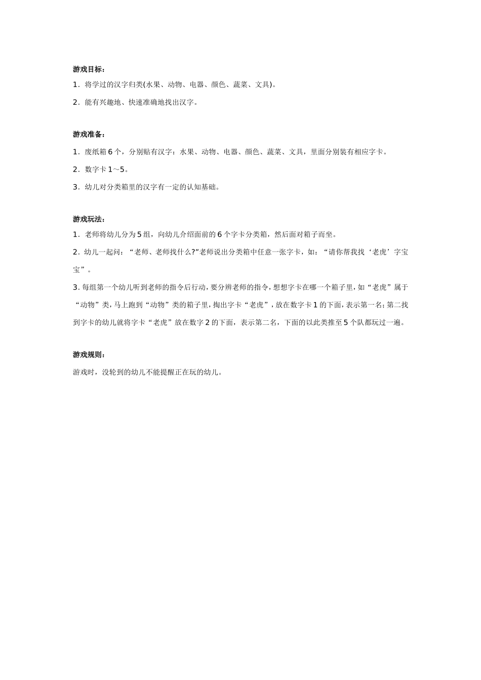 大班语言游戏：掏宝大比拼.doc_第1页
