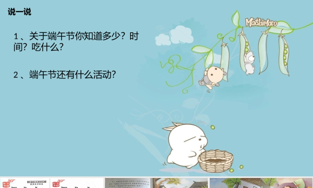 [绘本故事PPT]端午节.pptx