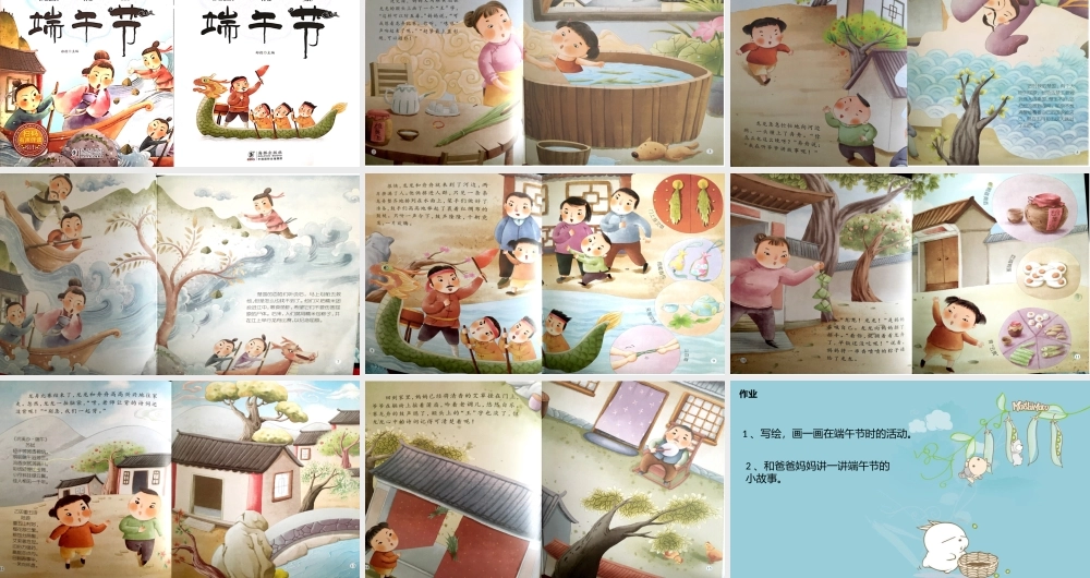 [绘本故事PPT]端午节.pptx