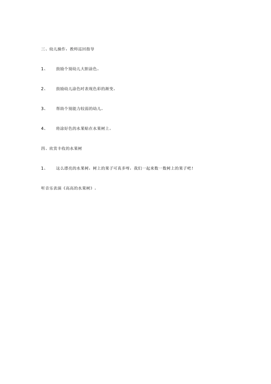 奇妙的水果树（中班美术）.doc_第2页