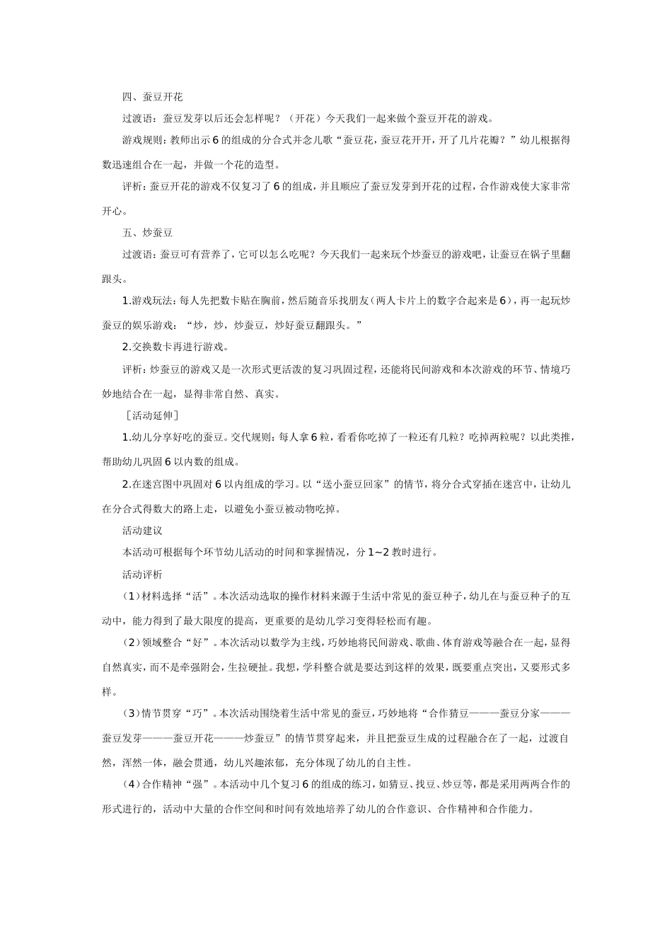 好好玩的蚕豆.doc_第2页