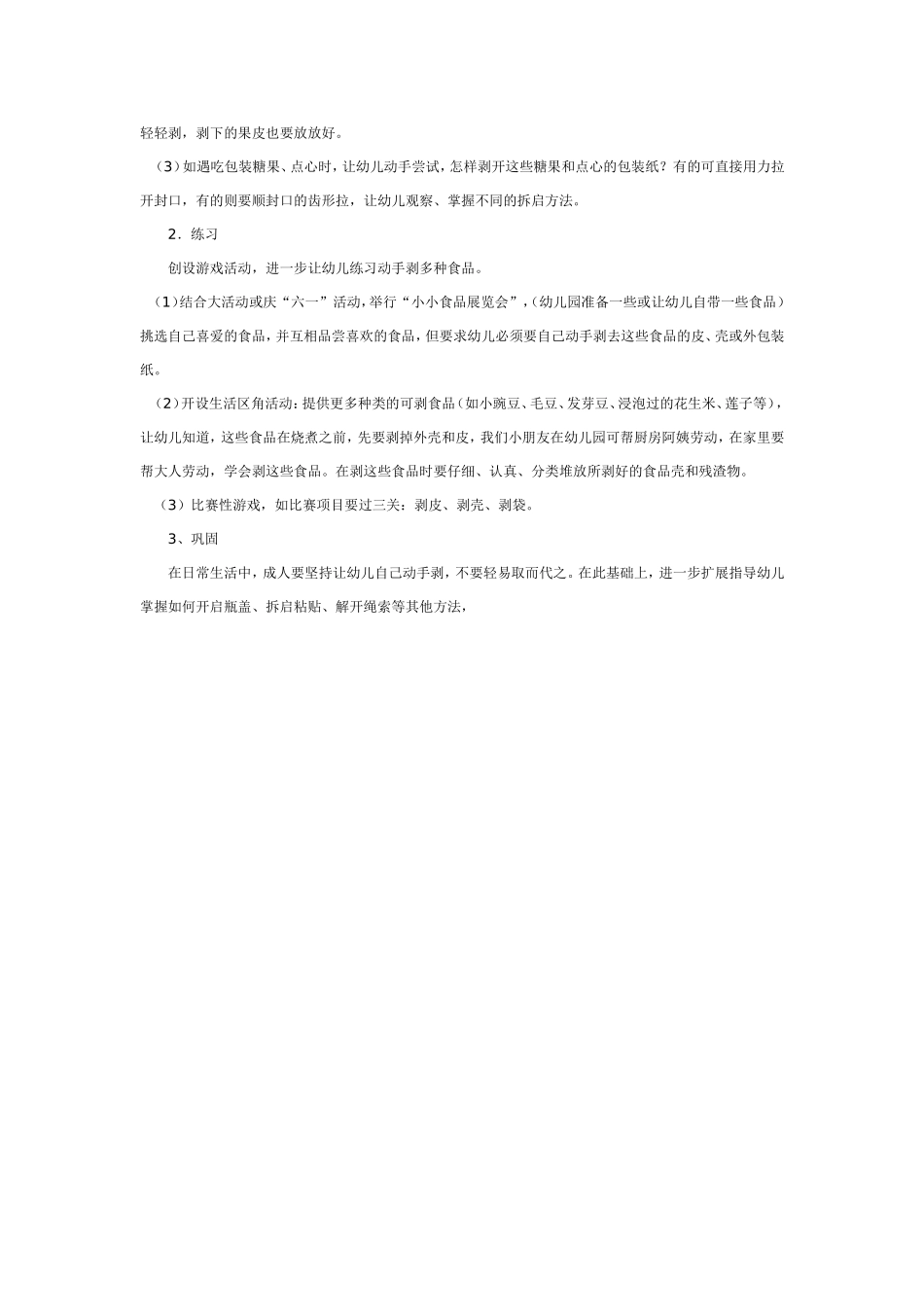 学习动手剥 .doc_第2页