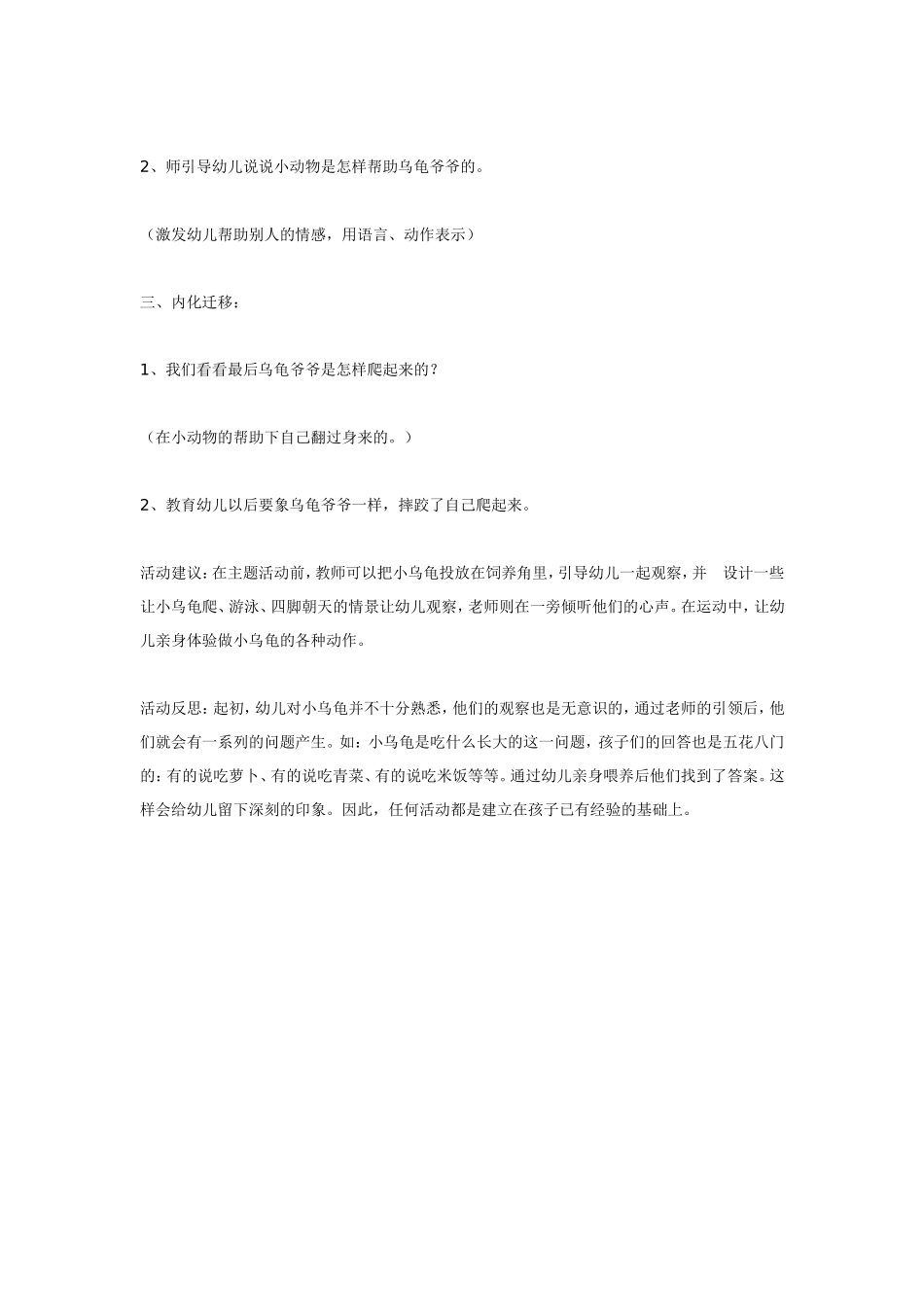 学习活动送大乌龟回家.doc_第2页