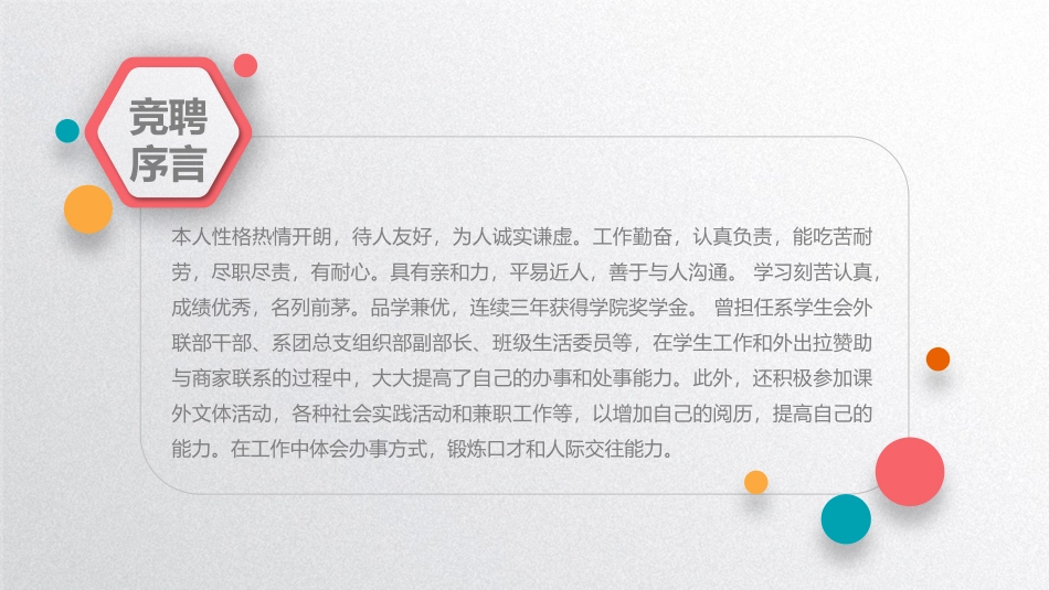 彩色精美个人简历PPT模板.pptx_第2页