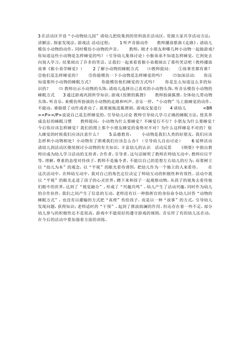 小动物怎样睡觉.doc_第2页