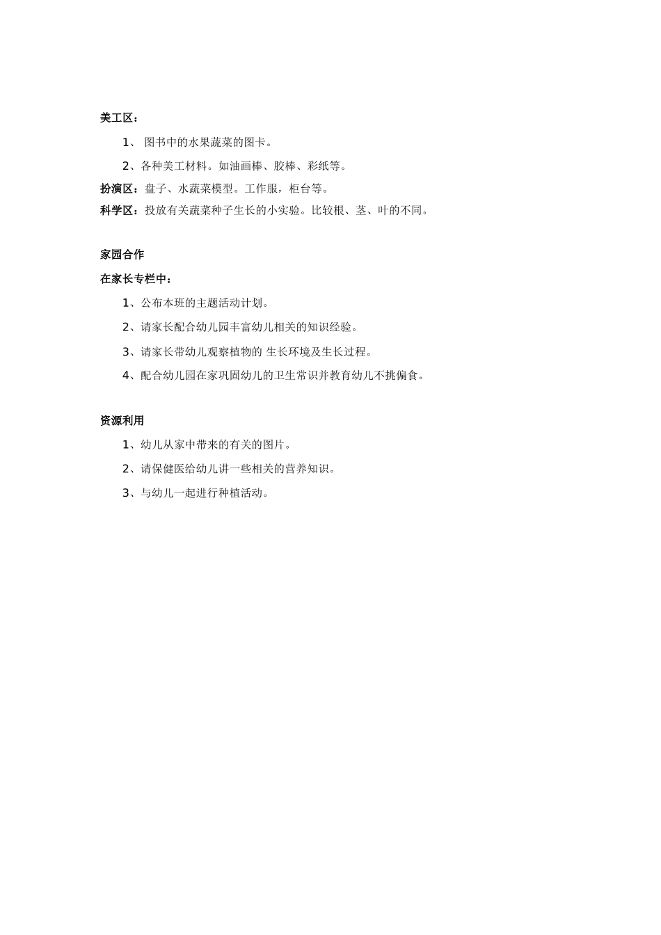 小班主题教案 蔬菜和水果宝贝.doc_第2页