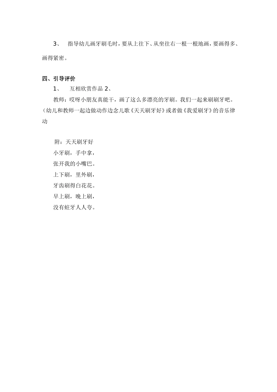 小班健康 天天刷牙好.doc_第2页