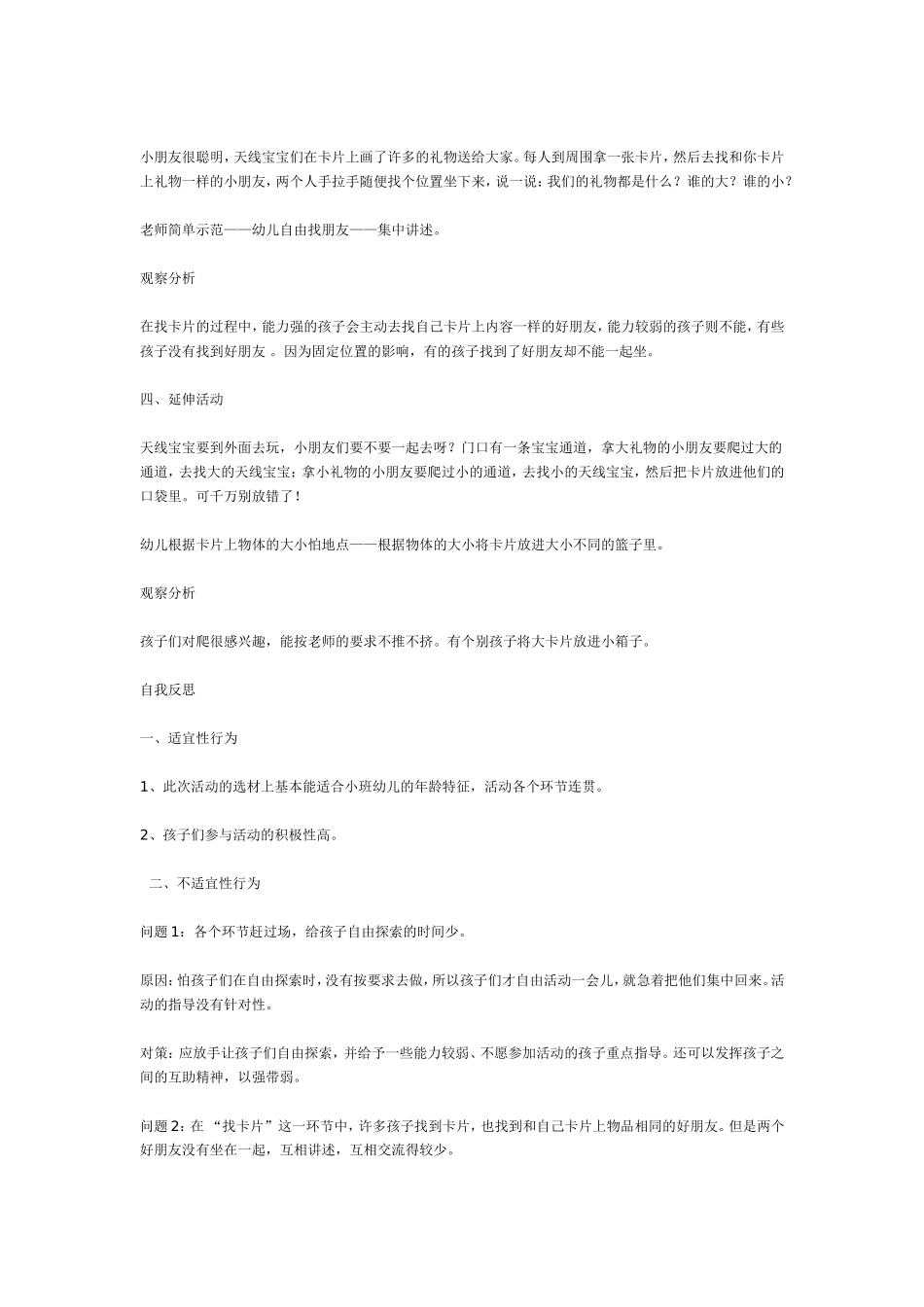 小班数学《比大小》.doc_第2页