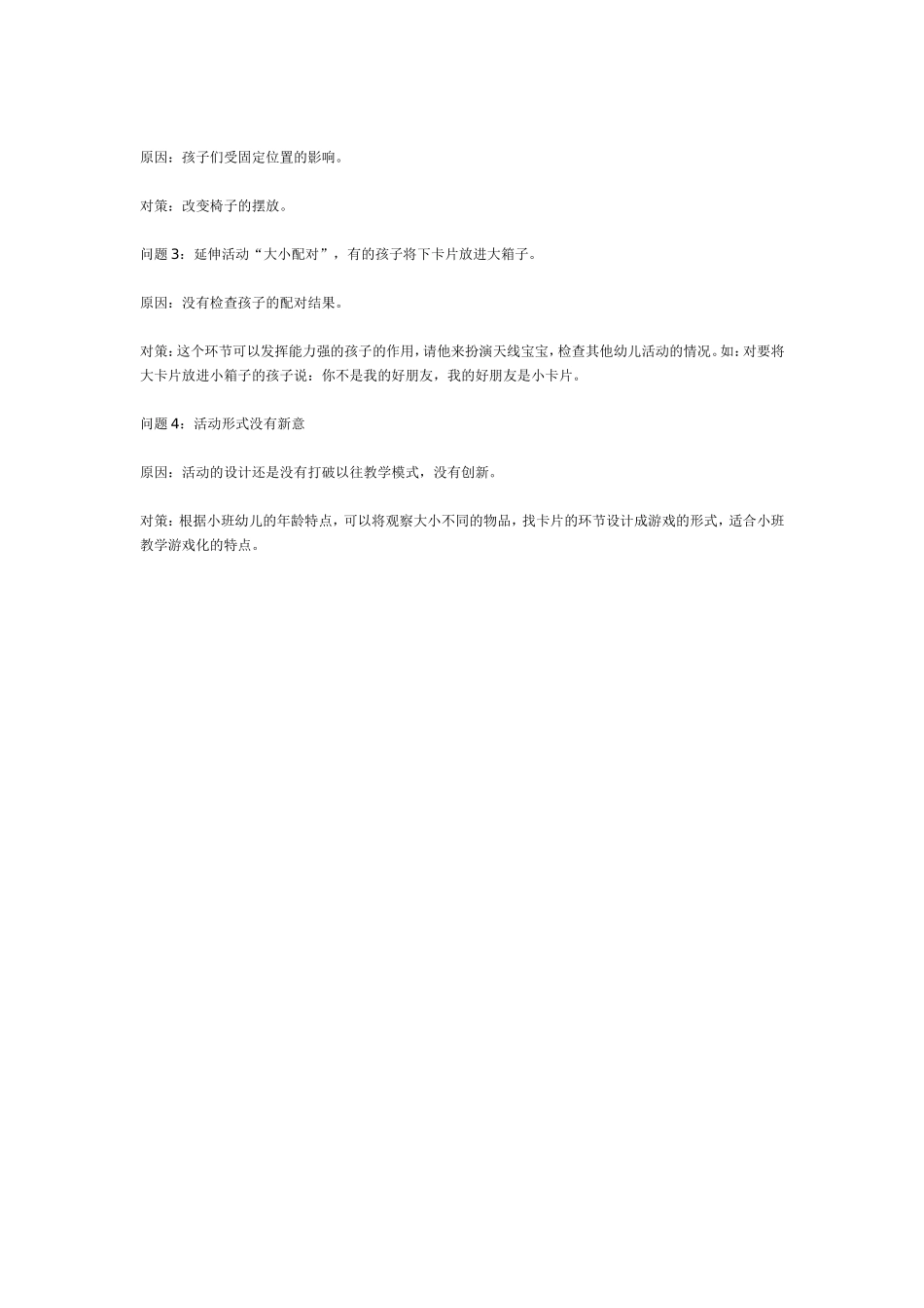 小班数学《比大小》.doc_第3页