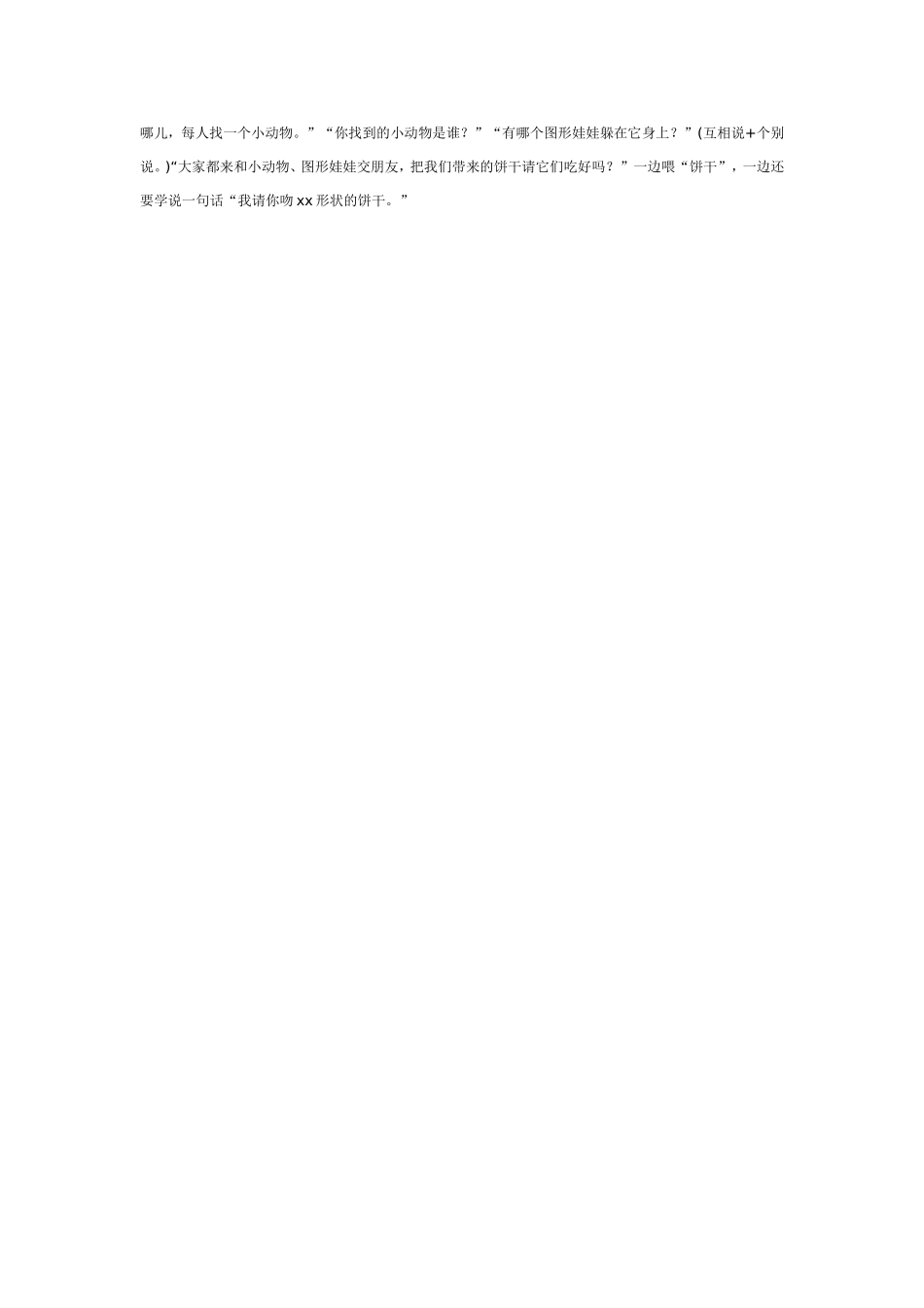 小班数学 有趣的图形 .doc_第2页