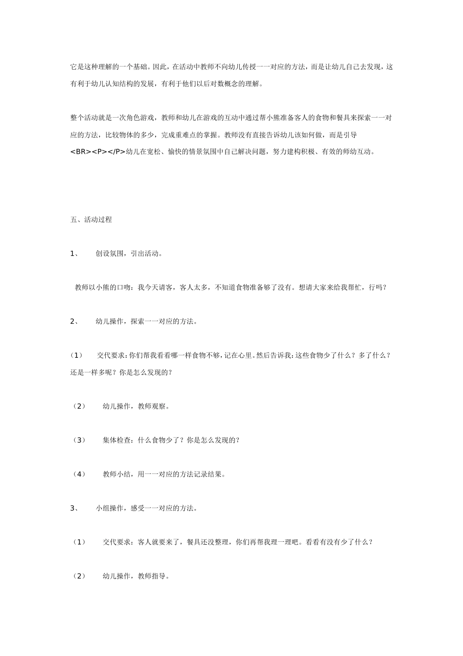 小班数学小熊请客 .doc_第2页
