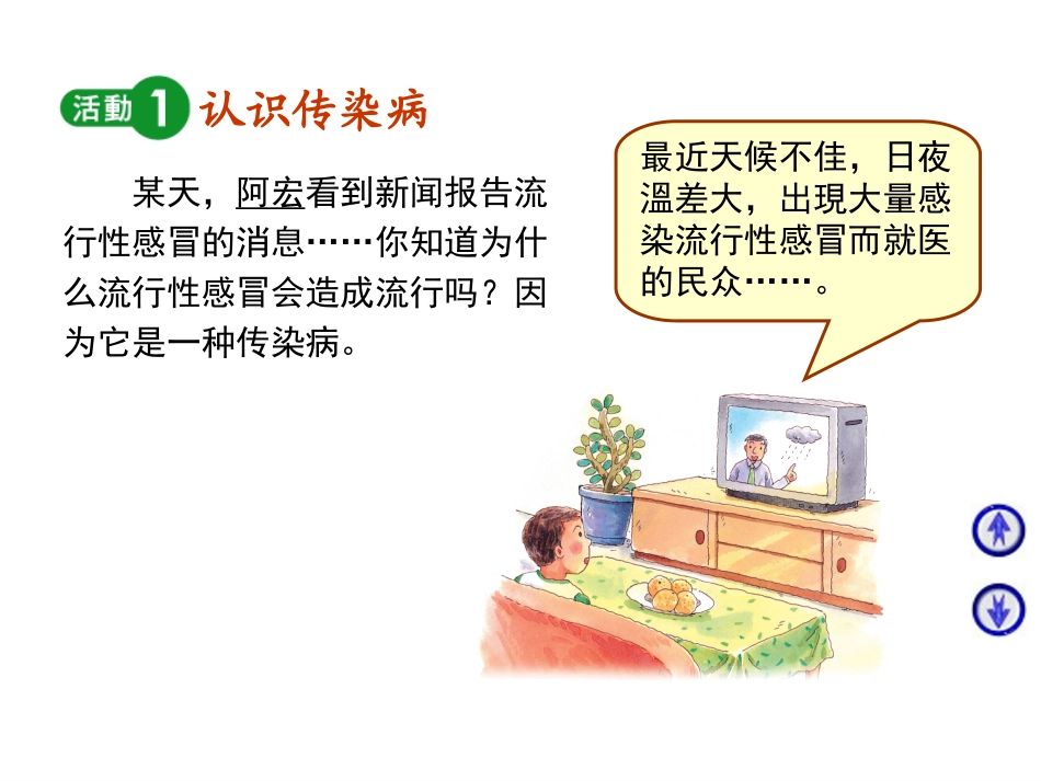 小学生-传染病防治知识ppt.ppt_第2页