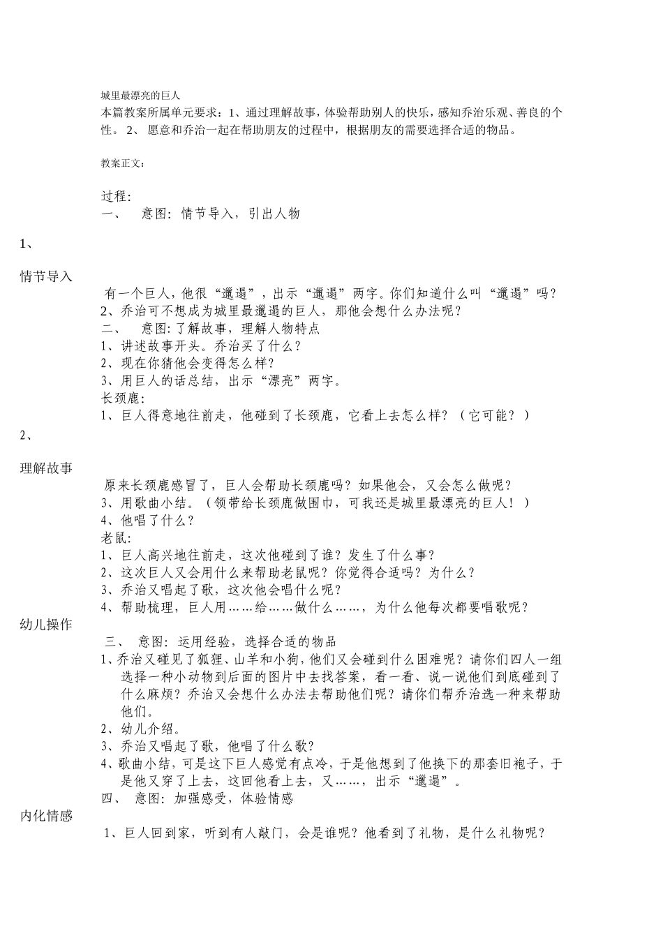 [教案设计]城里最漂亮的巨人.doc_第1页