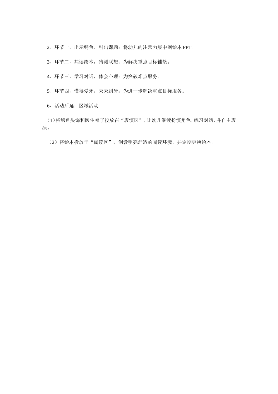 [教案设计]鳄鱼怕怕牙医怕怕.doc_第3页