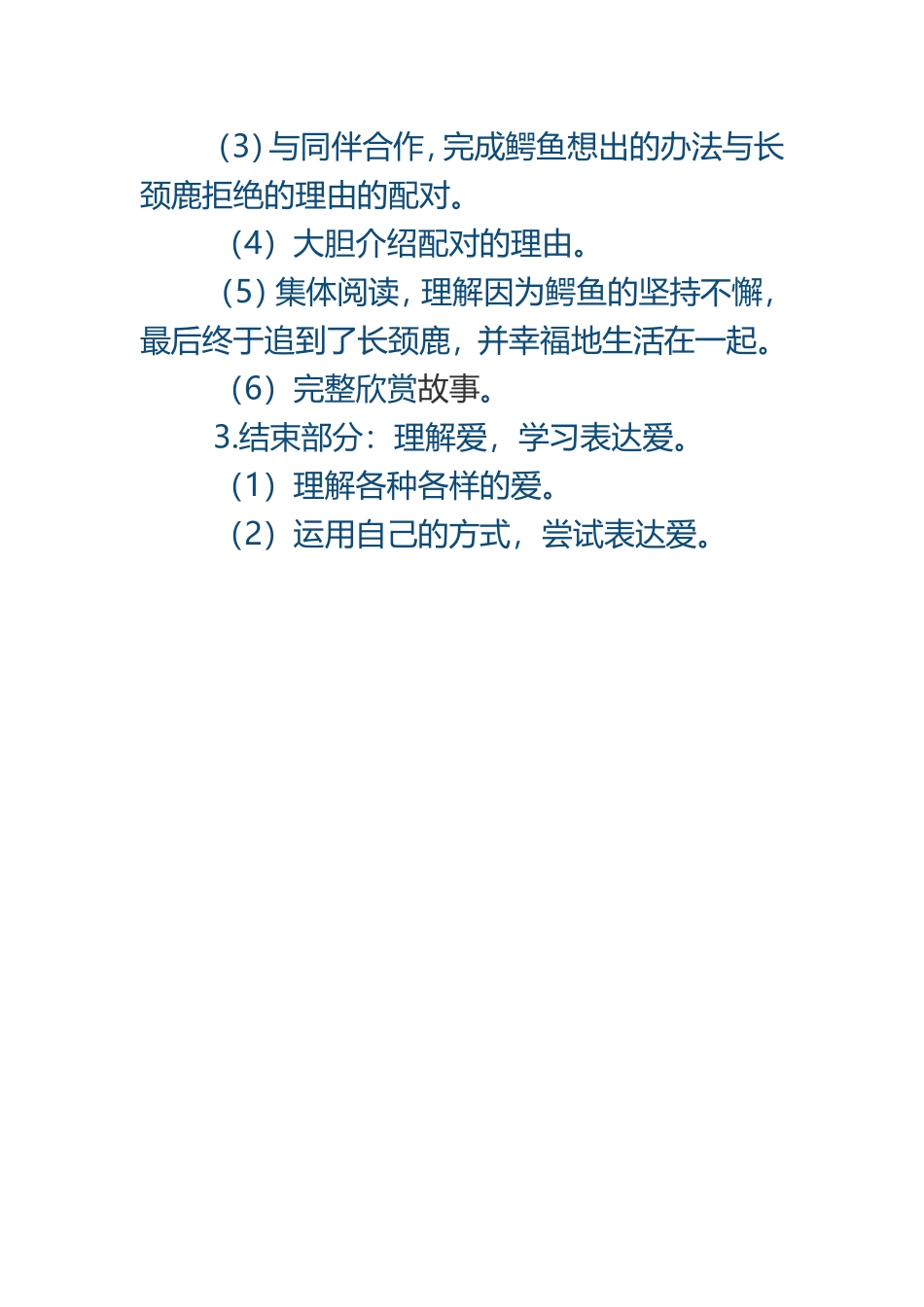 [教案设计]鳄鱼爱上长颈鹿.doc_第2页