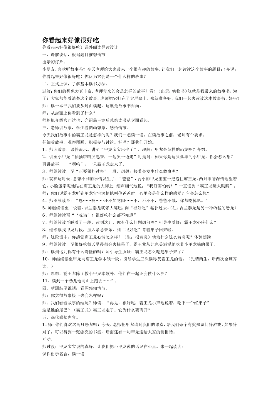 [教案设计]你看起来好像很好吃.doc_第1页