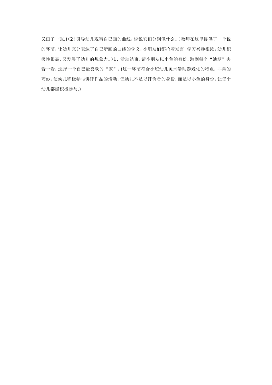 小班综合快乐的曲线.doc_第2页