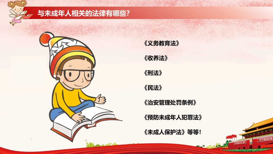 少年儿童法制宣传教育PPT模板.pptx_第3页
