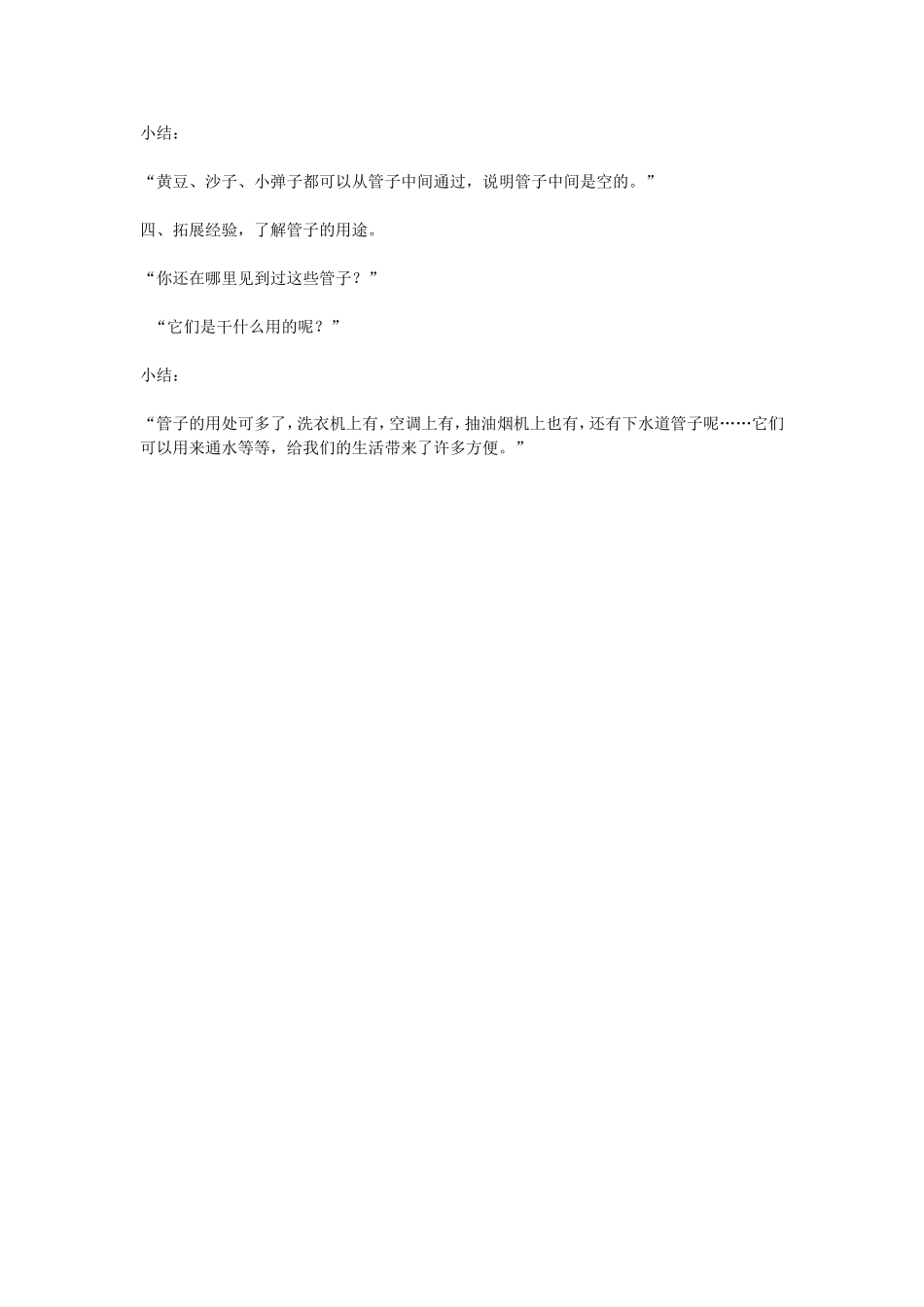 小班科学有趣的管子 .doc_第2页