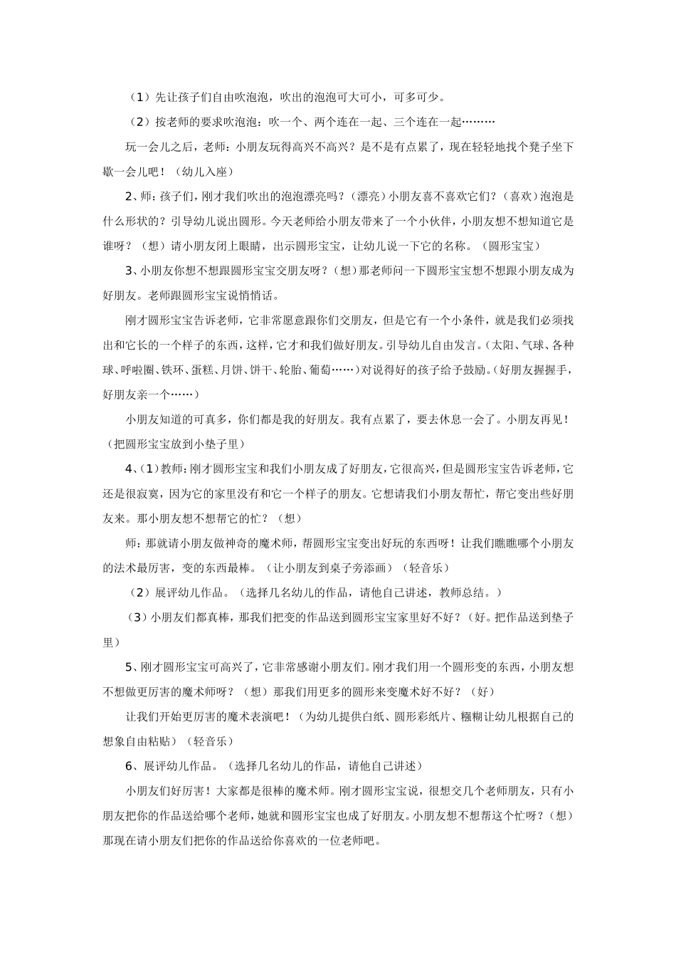 小班综合创新智能活动圆圆的世界.doc_第2页
