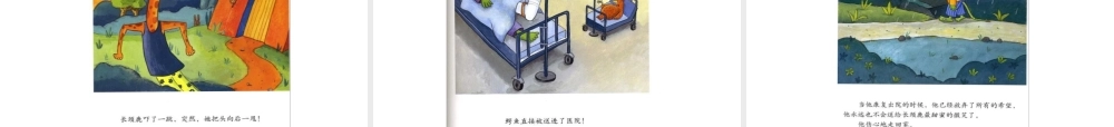 [绘本故事PPT]鳄鱼爱上长颈鹿.pptx