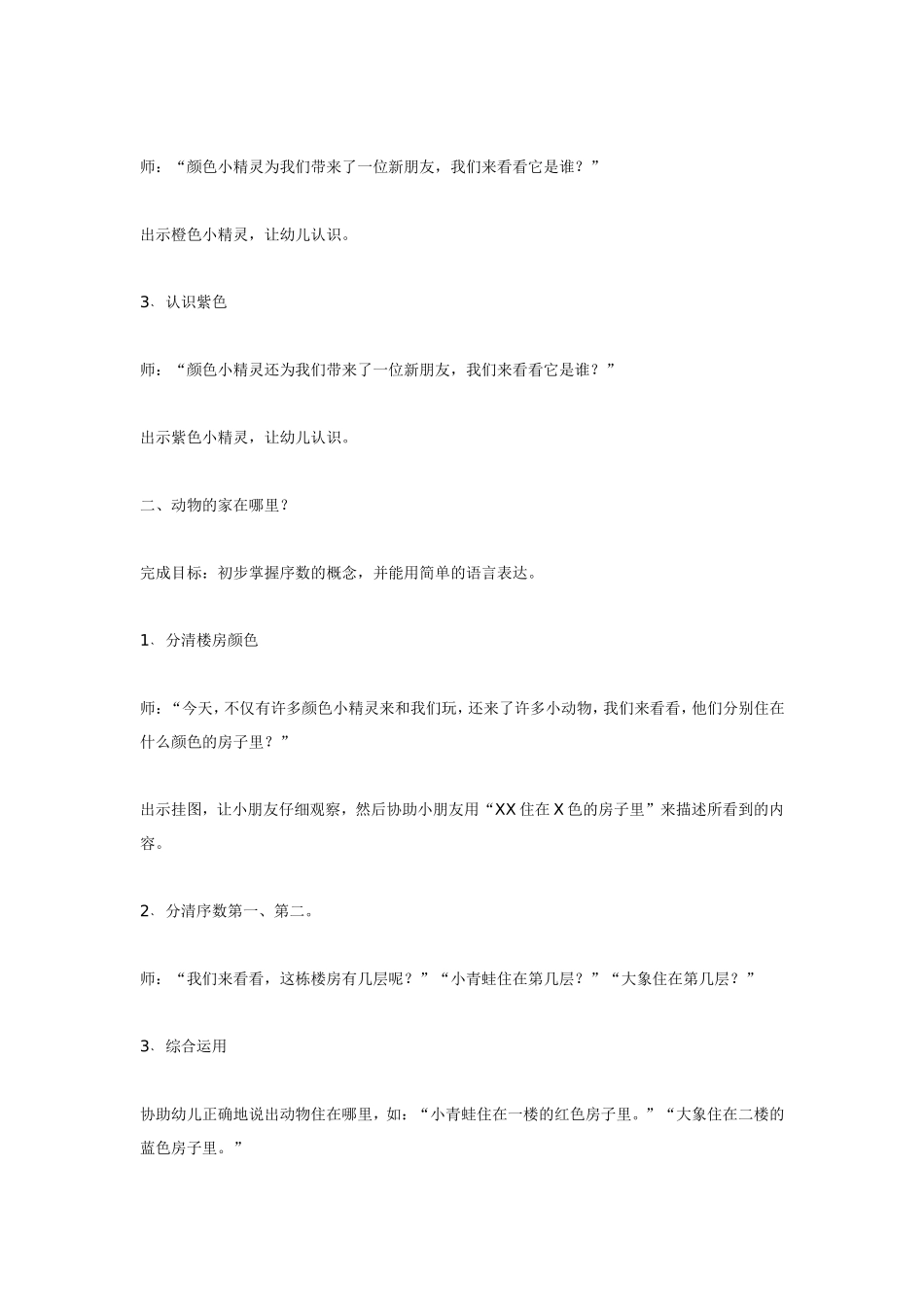 小班综合动物的家在哪里.doc_第2页