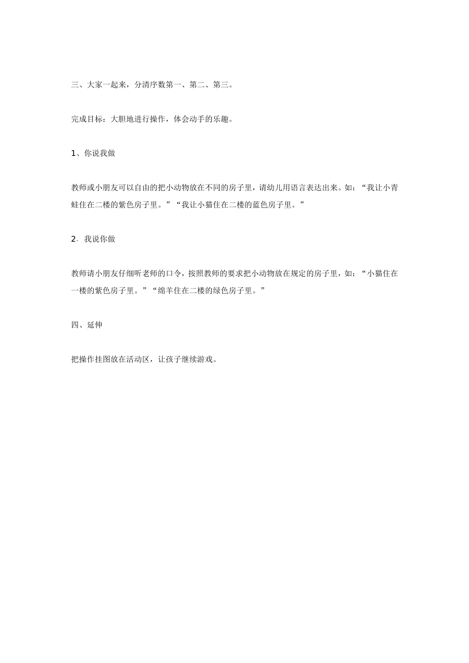 小班综合动物的家在哪里.doc_第3页