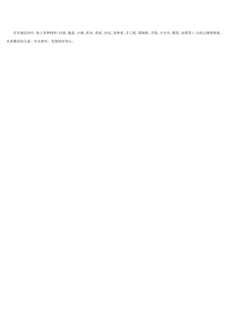 小班科学活动 蛋宝宝 .doc_第2页