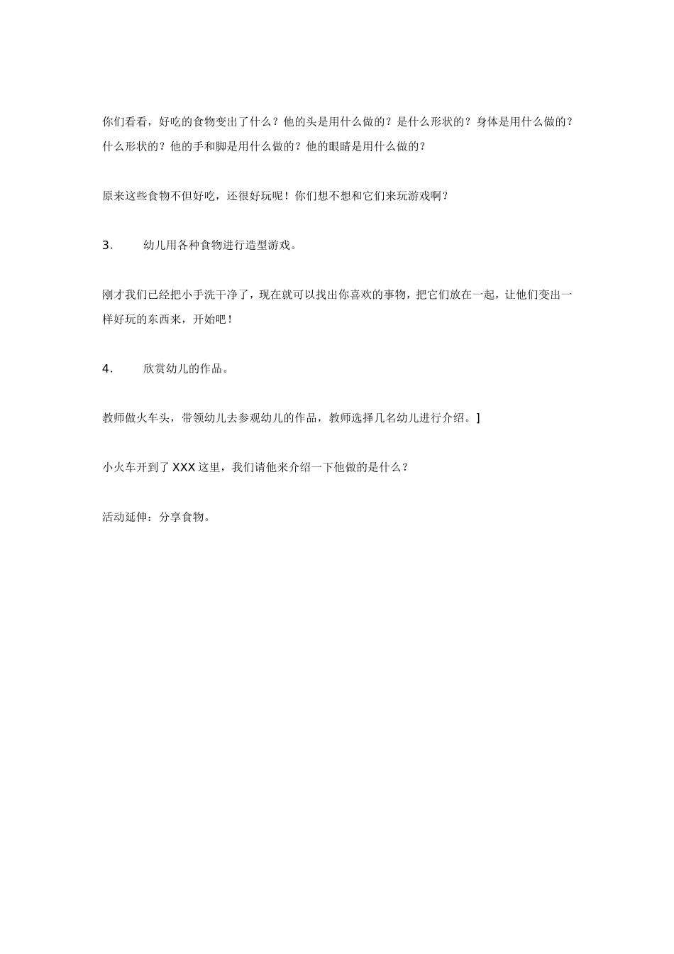 小班综合食物造型.doc_第2页